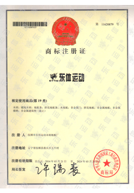 商標注冊證