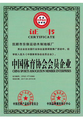 Member enterprises of China Sports Association