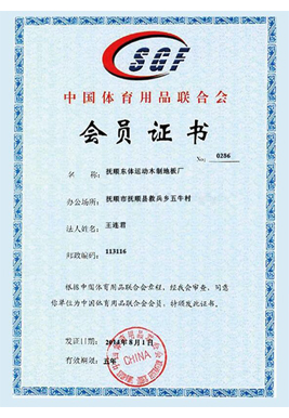 China Sporting Goods Federation certificate